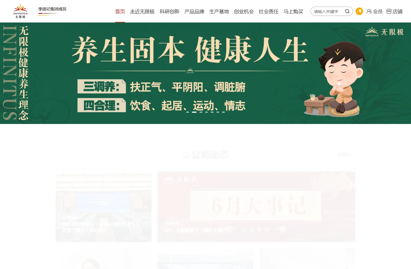 无限极官网