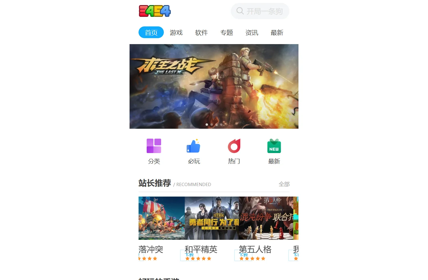 3454手机游戏-手游排行榜-好玩的手游排行榜2021
