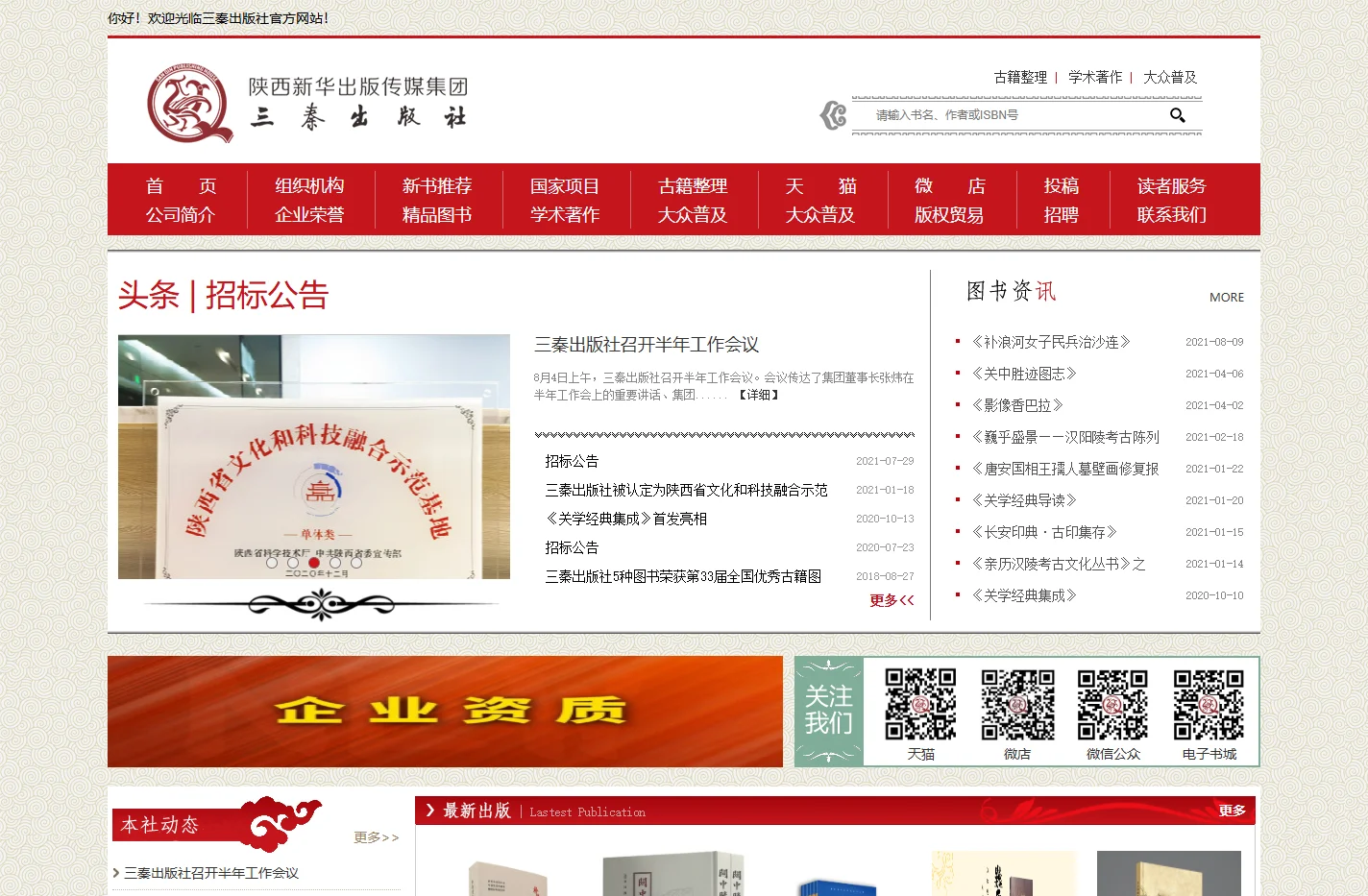 三秦出版社官方网站