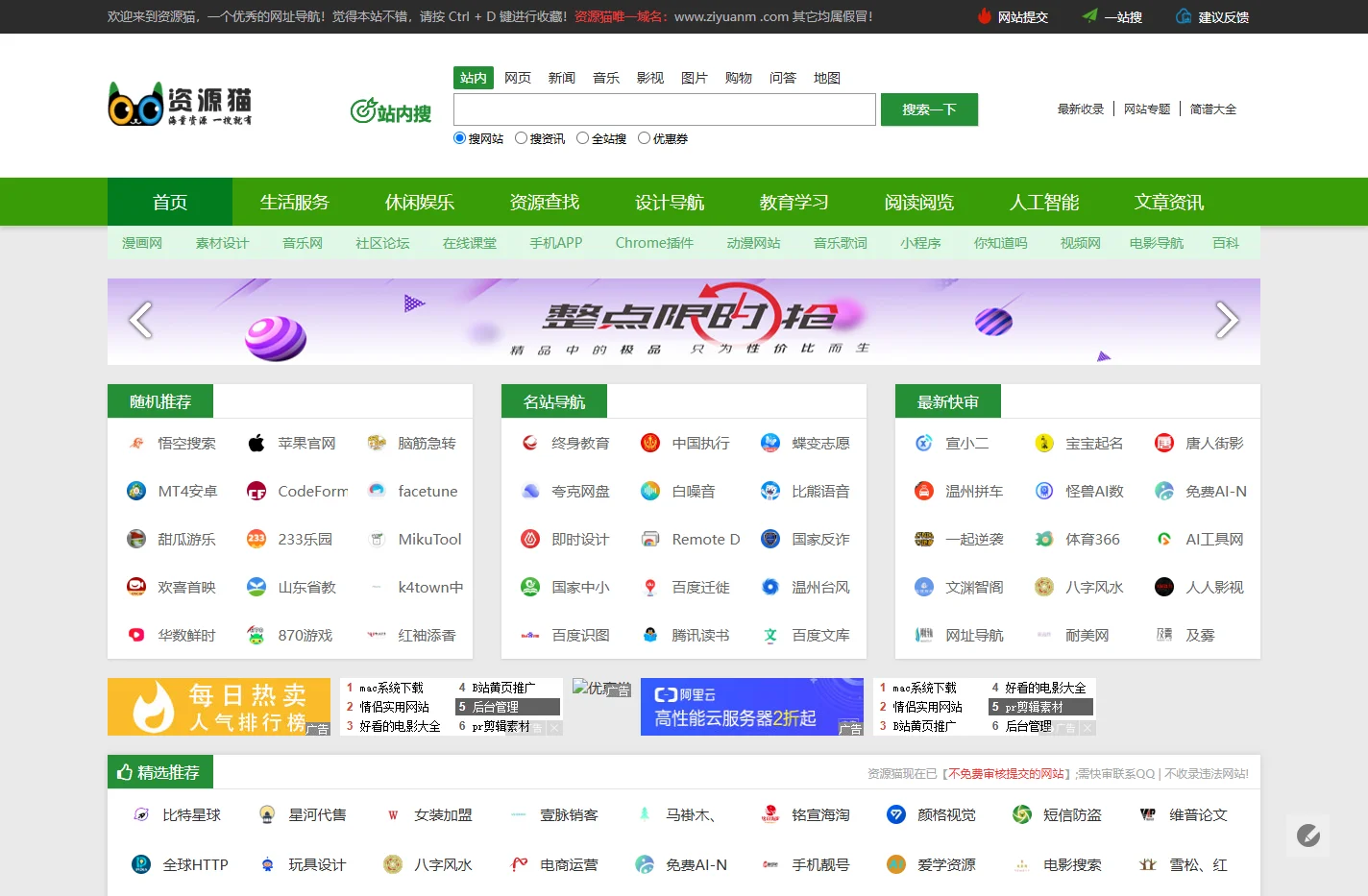 资源猫 - 资源搜索 - 分类目录