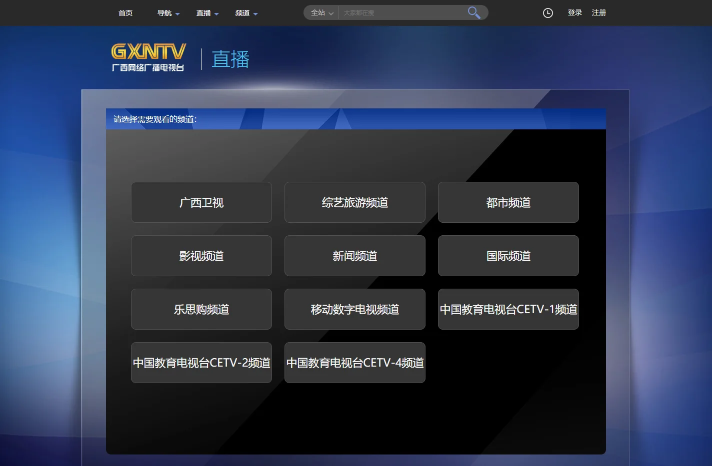 直播_广西网络广播电视台