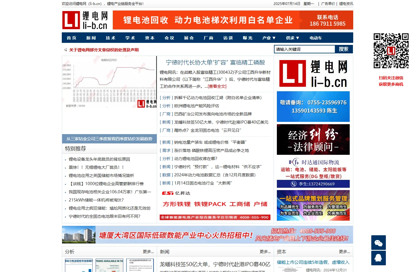 锂电网 - 锂电池产业链服务平台
