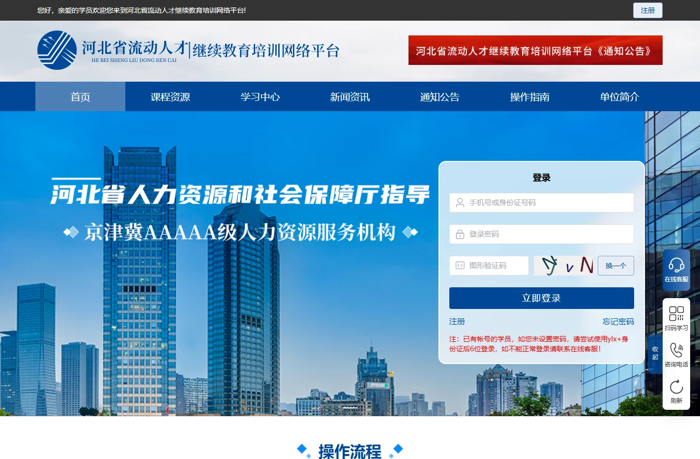 河北省流动人才继续教育培训网络平台 - 首页
