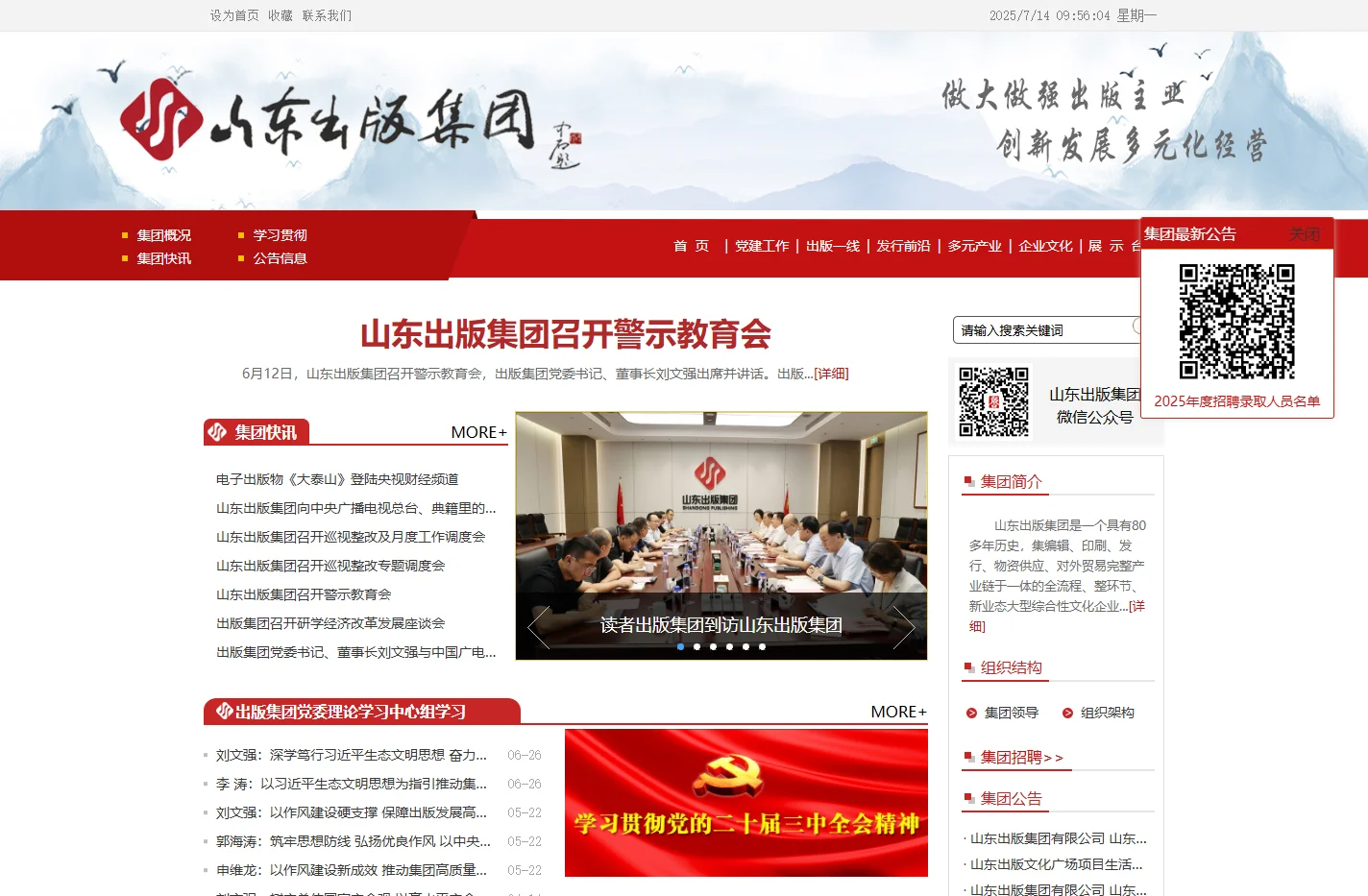 山东出版集团有限公司_首页
