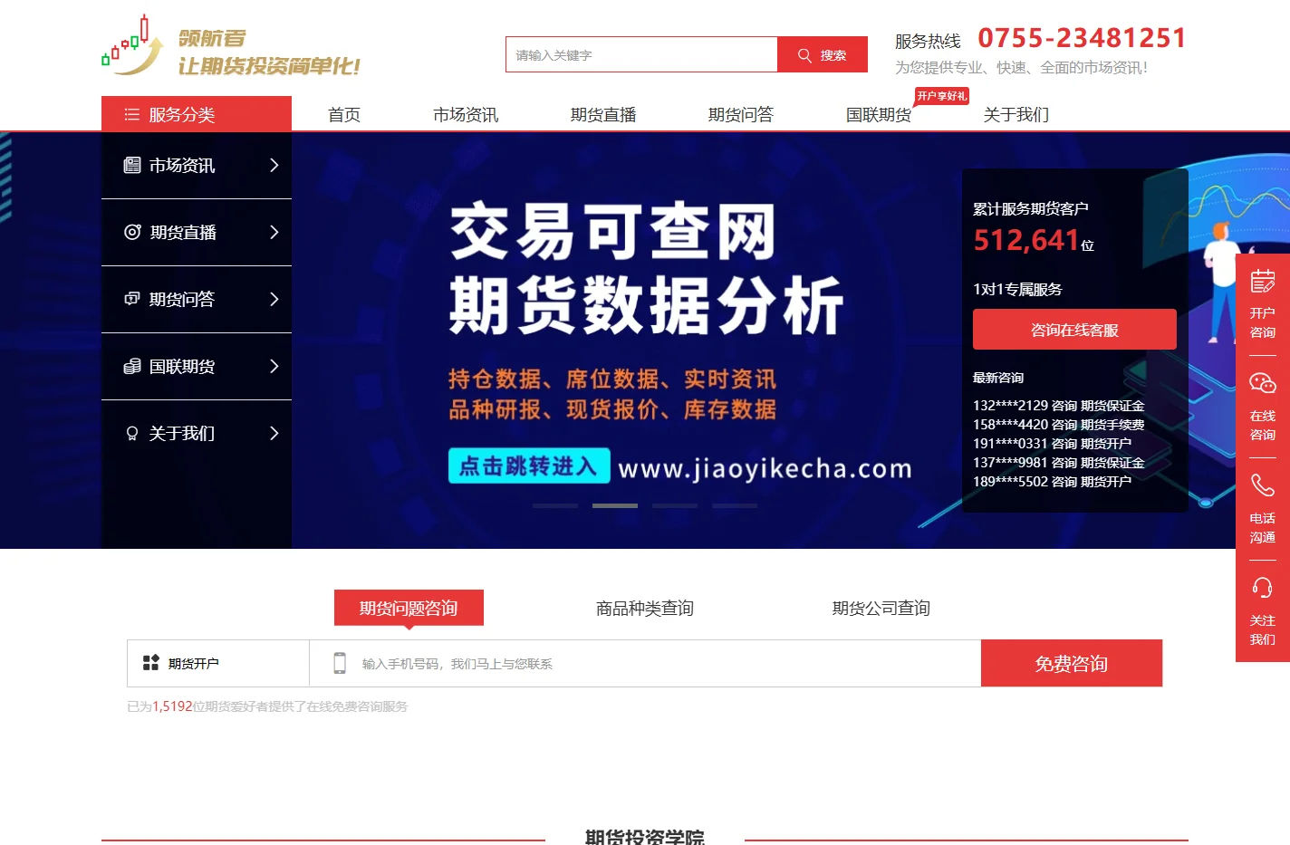 期货开户_期货投资_期货入门_股指期货_原油期货_领航者期货网