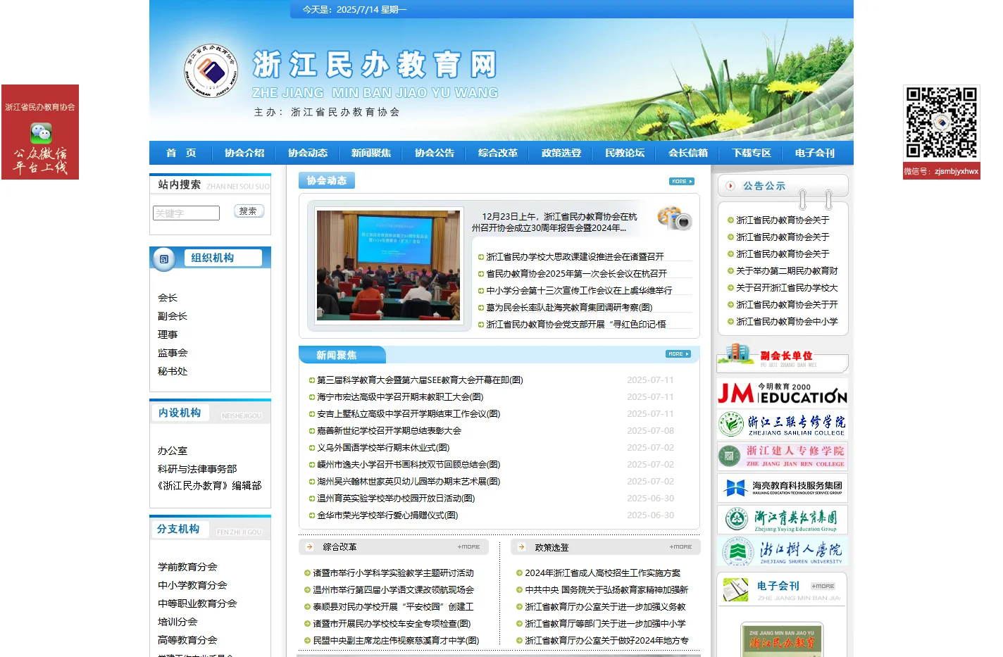 浙江民办教育网