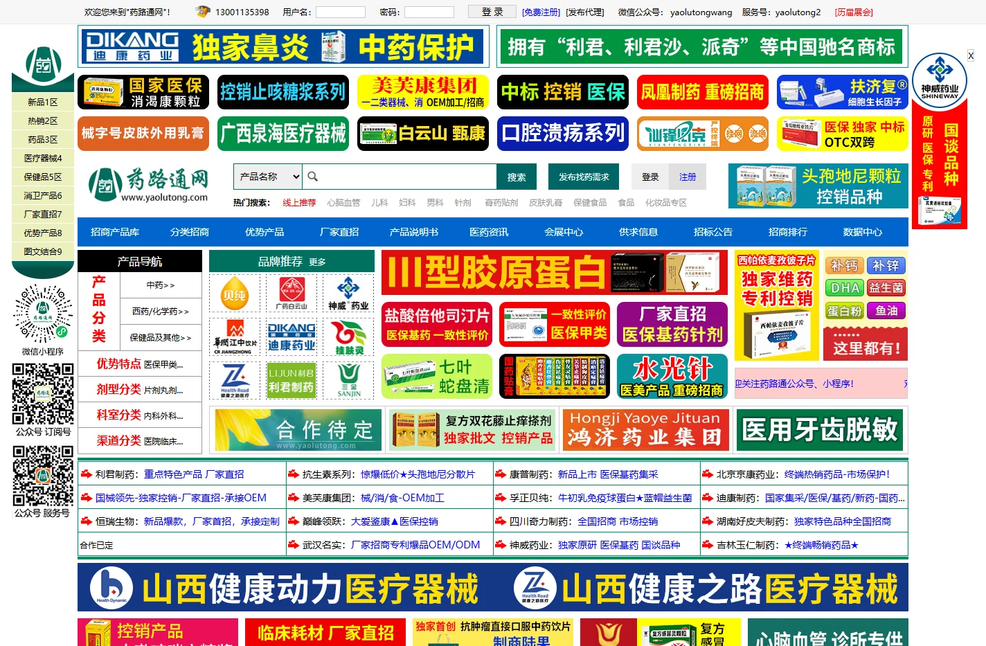 医药招商_医药代理_药品招商_药品代理--药路通网