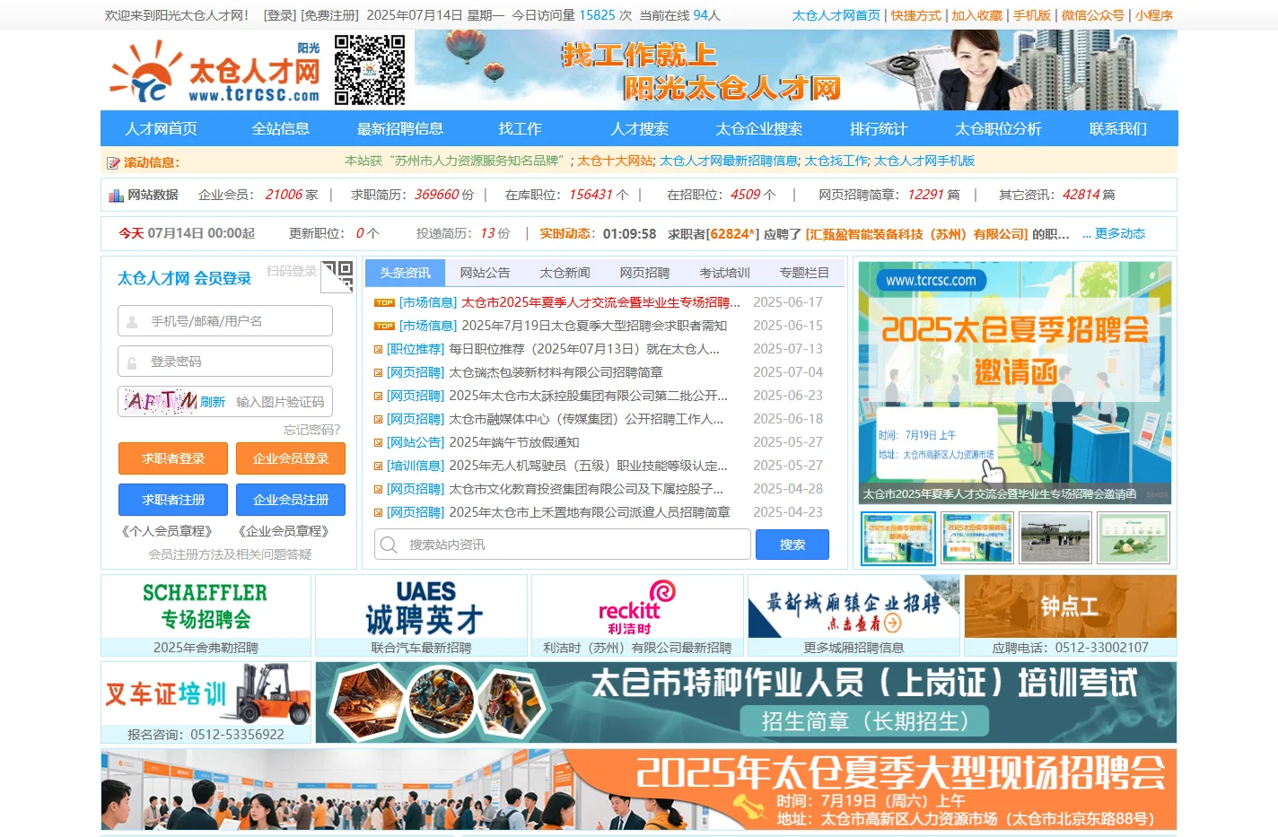 太仓人才网阳光版-太仓人才网