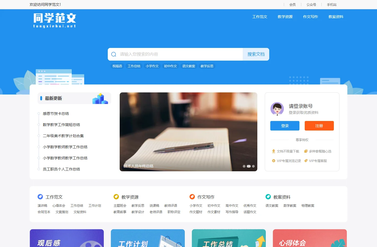 同学范文