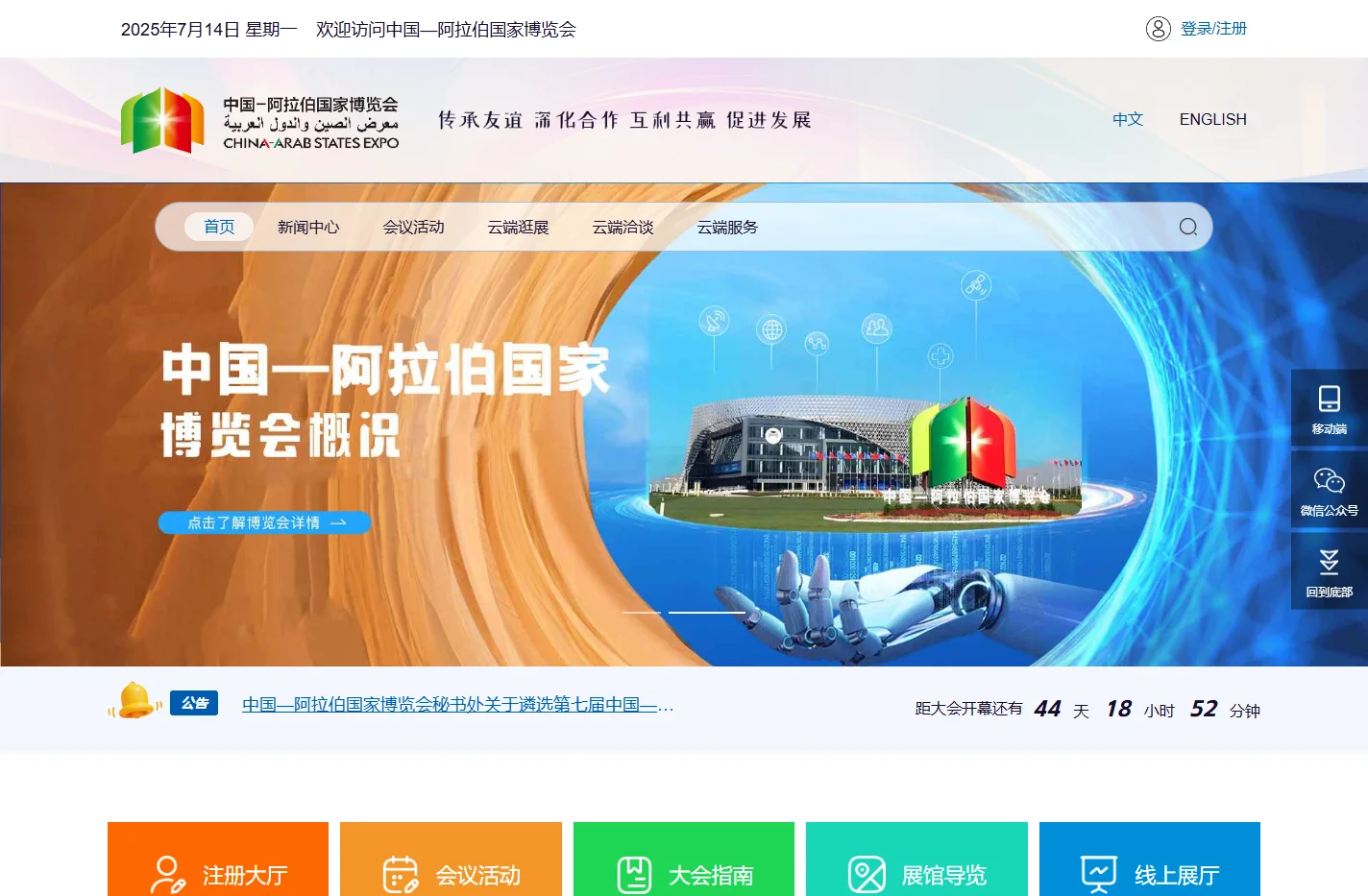 中国—阿拉伯国家博览会