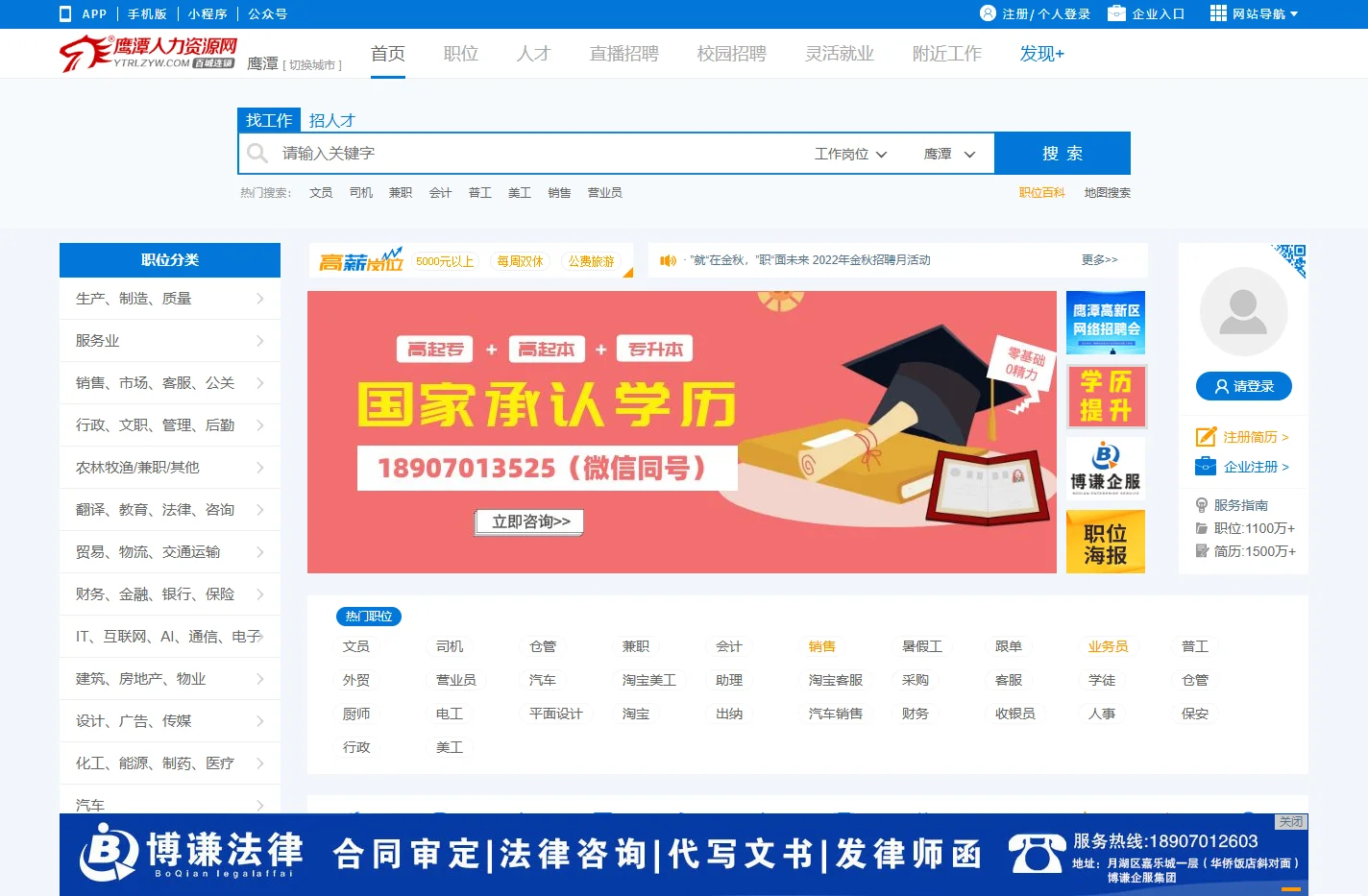 鹰潭人力资源网_鹰潭人才市场_鹰潭人才网_鹰潭招聘网【官方网站】