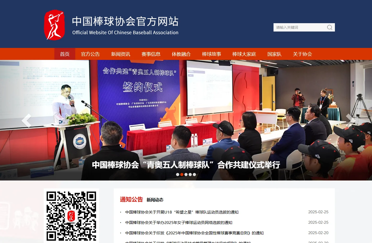 中国棒球协会官方网站 - 华奥星空