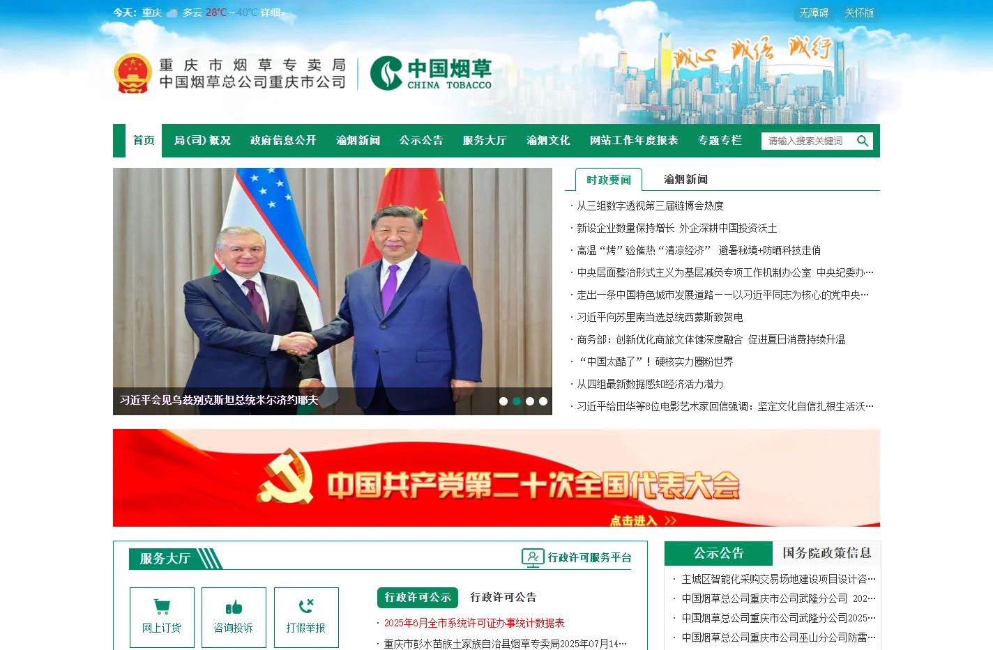 重庆烟草网
