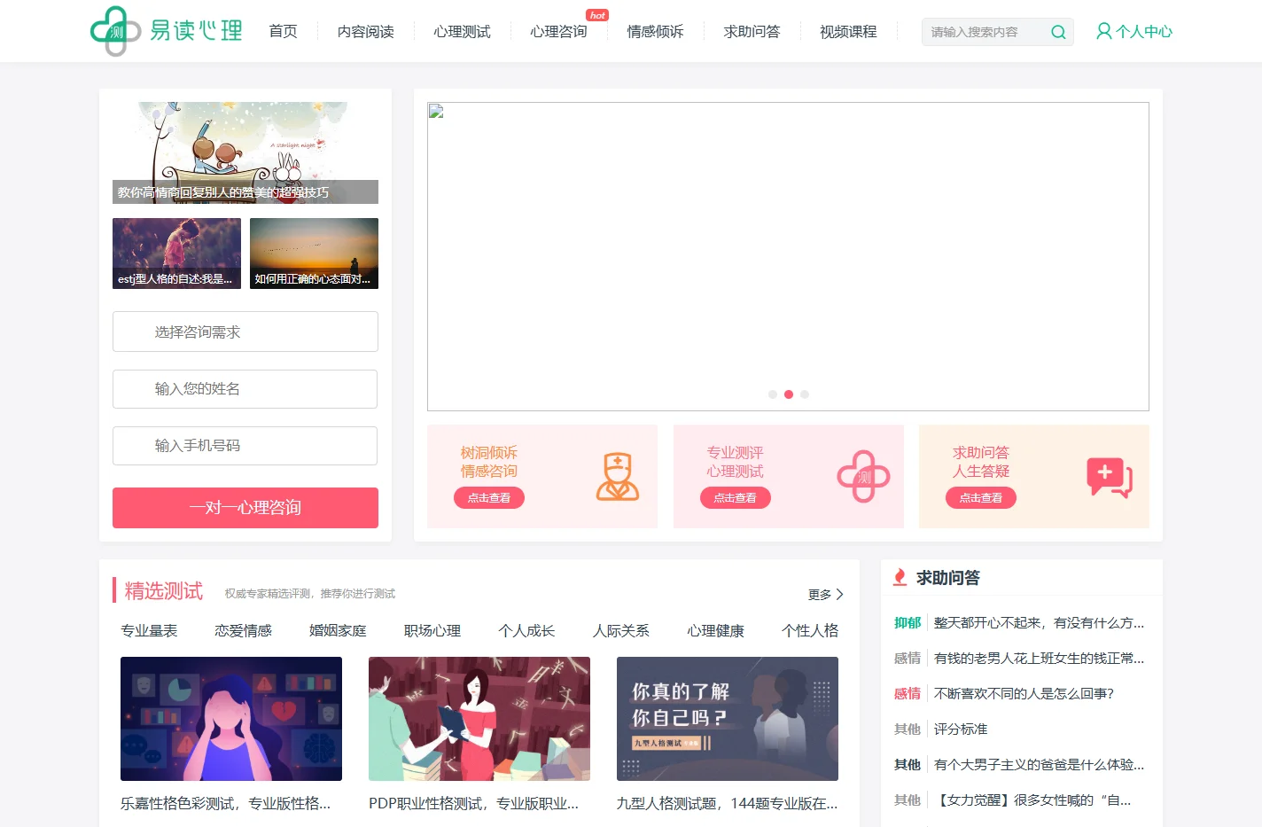 易读心理网-提供心理测试与心理咨询服务