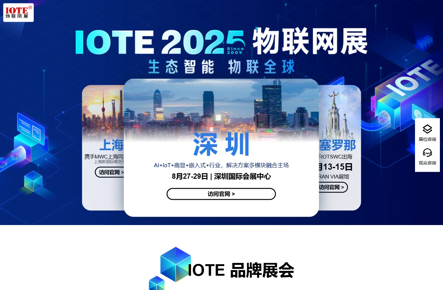 物联网展-物联网博览会-IOTE国际物联网展-官网