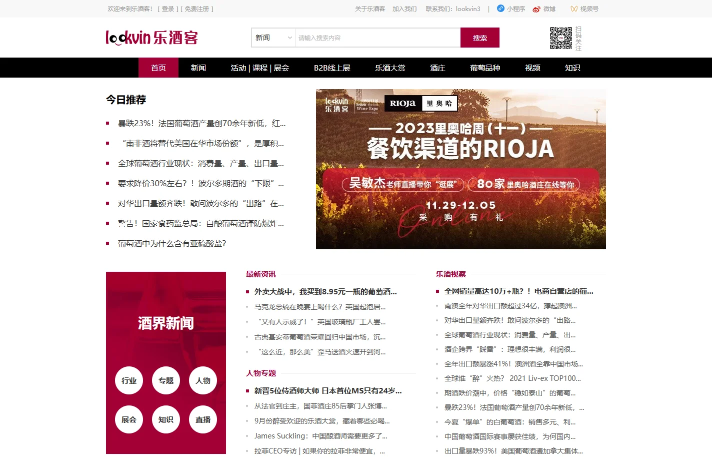 乐酒客-葡萄酒B2B采购招商与葡萄酒媒体服务平台