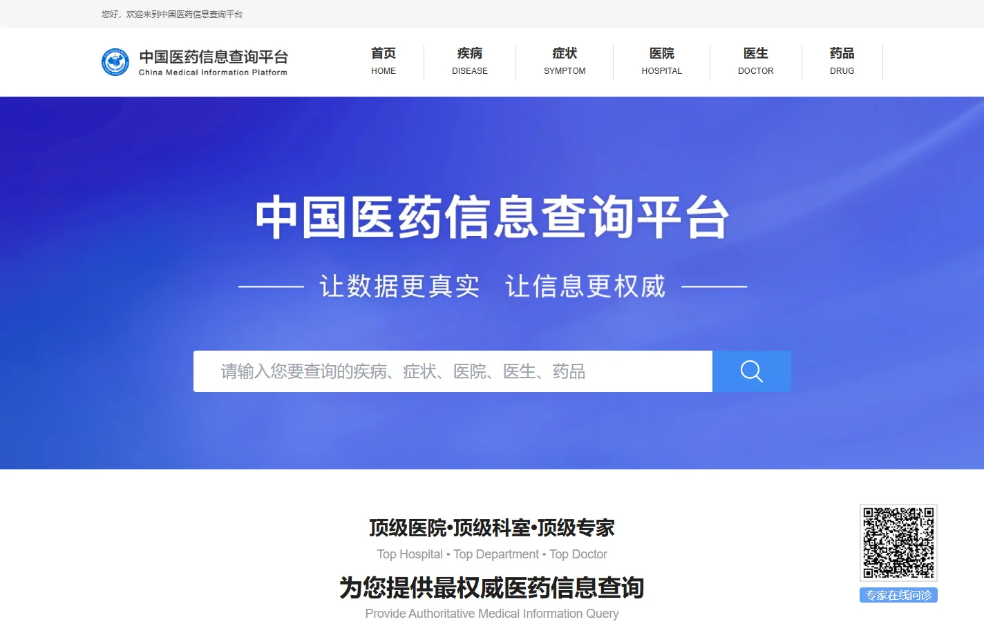 中国医药信息查询平台-国家权威认证全类型医药信息查询平台
