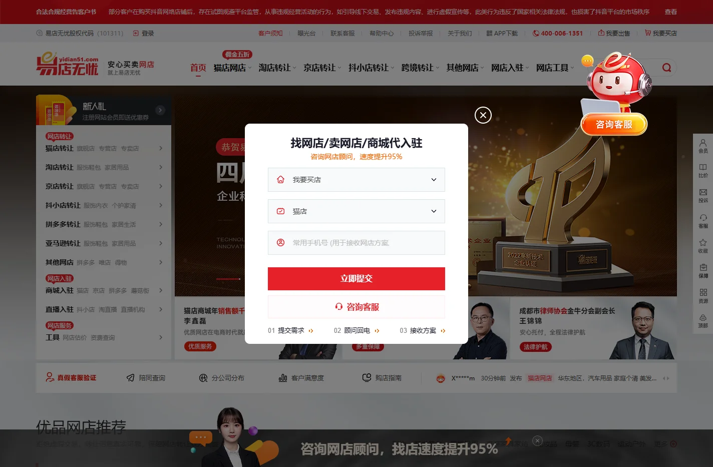 【天猫转让|淘宝网店转让】天猫商城转让_店铺入驻|出售平台-易店无忧