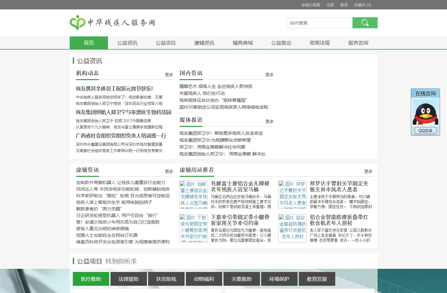 残友公益