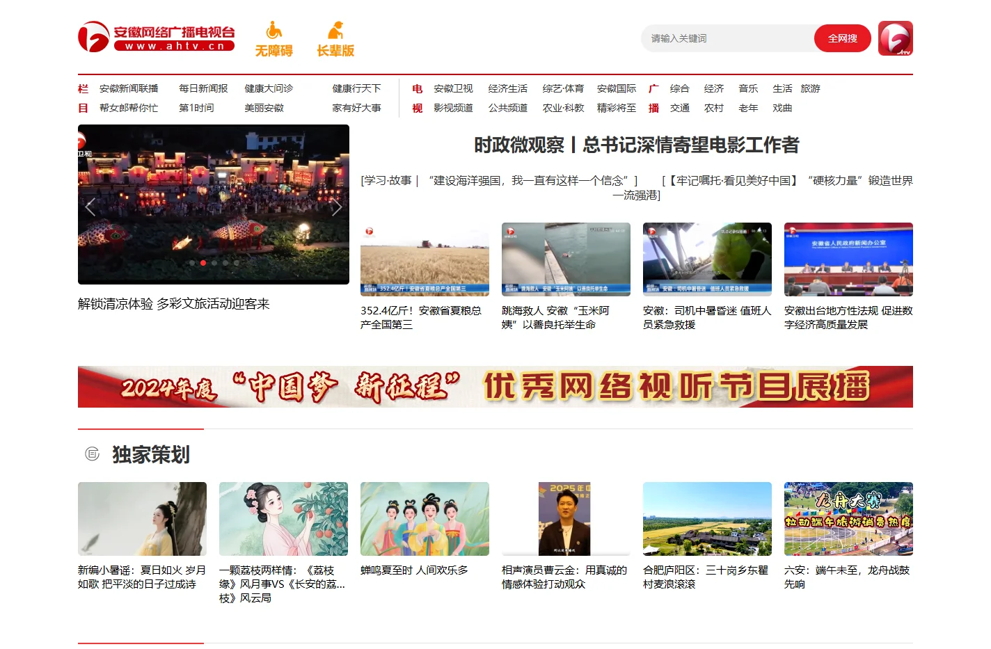 安徽网络广播电视台