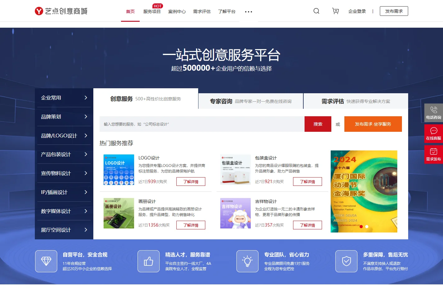 艺点创意商城 - 一站式创意设计服务平台