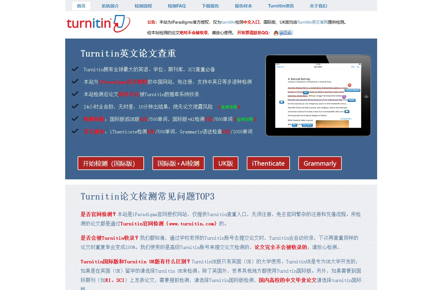Turnitin英文论文查重-免账号，不收录，24小时全自助检测