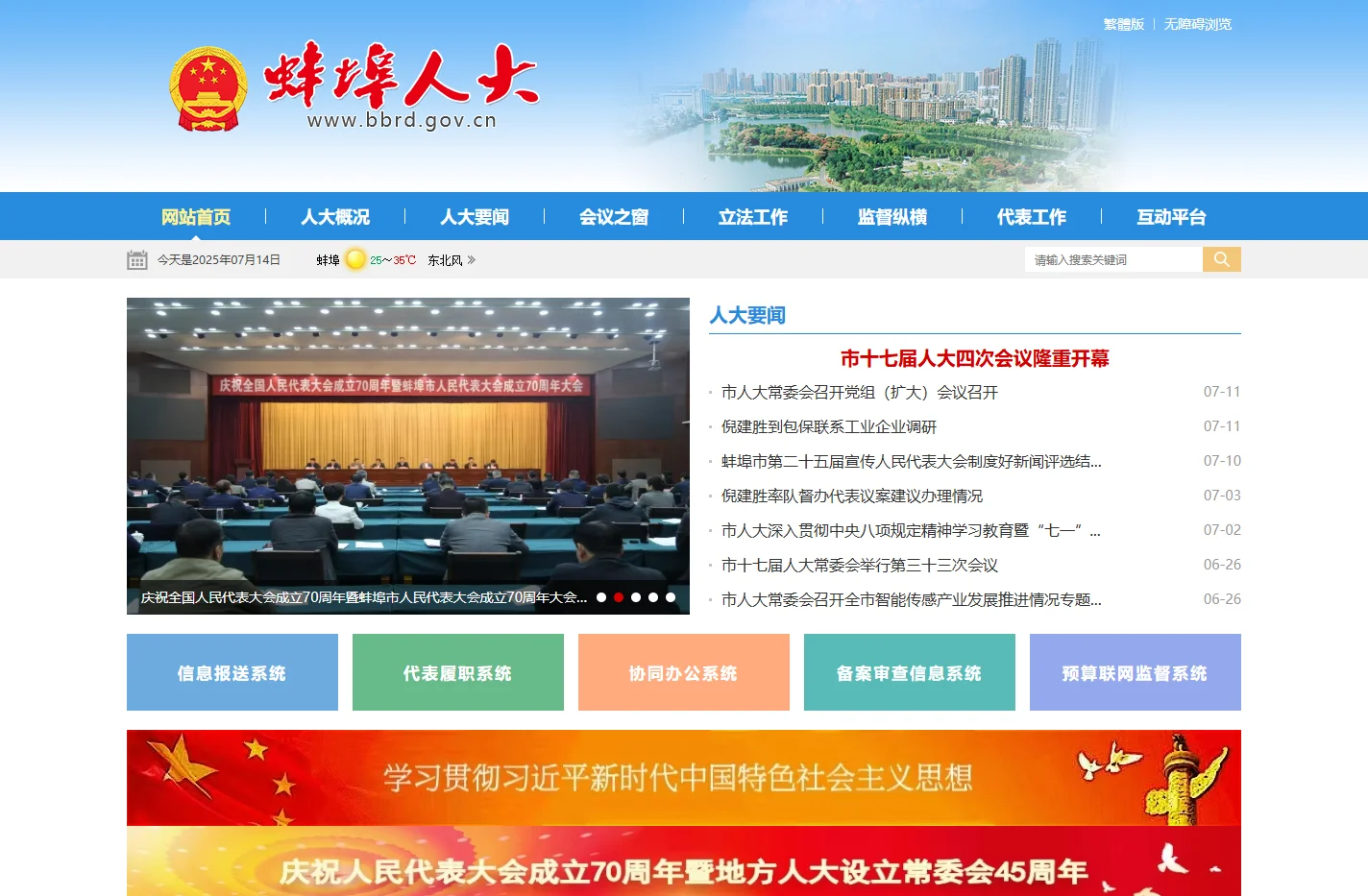 蚌埠市人大网