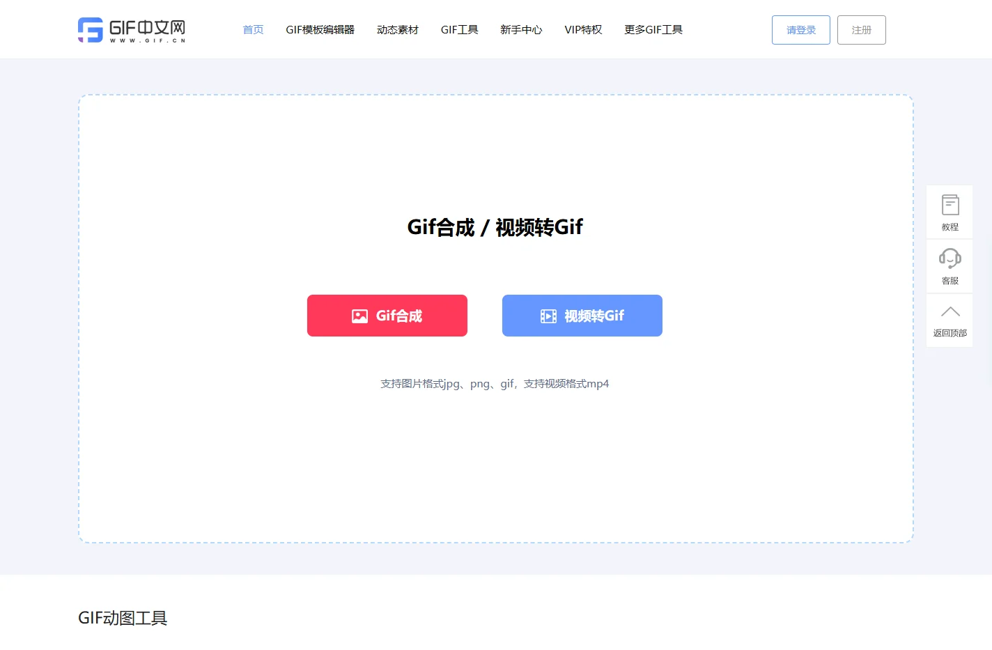 动图gif制作-视频图片生成gif工具-GIF表情包生成器-gif.cn_GIF中文网