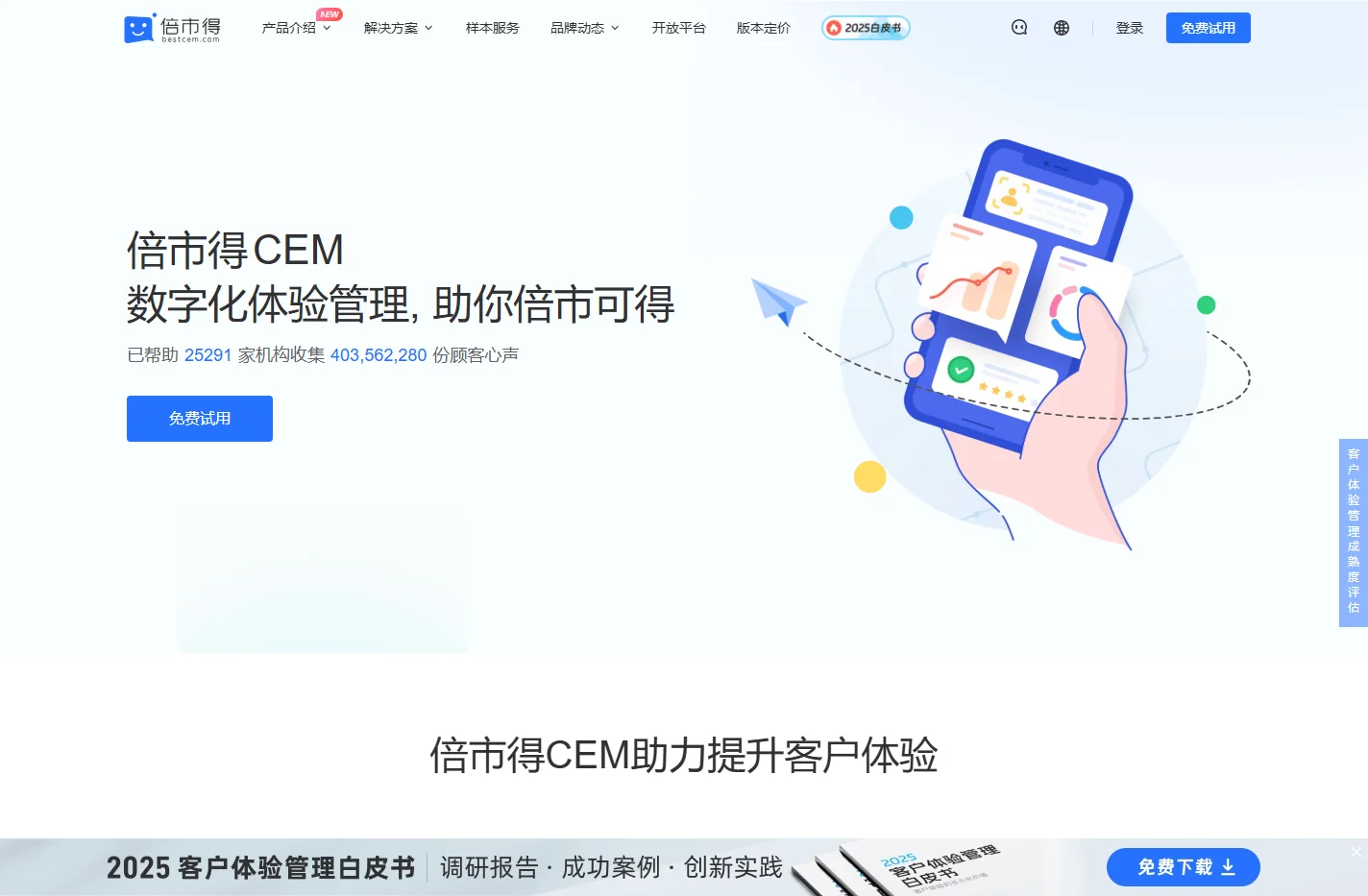倍市得CEM-客户体验管理平台_NPS调查