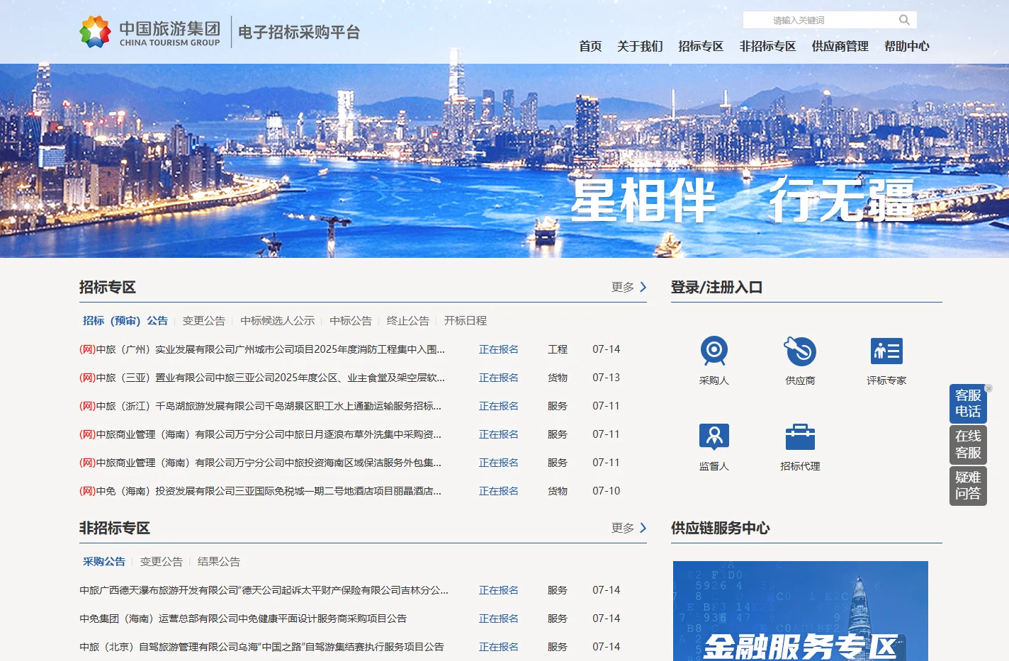 中国旅游集团电子招标采购平台