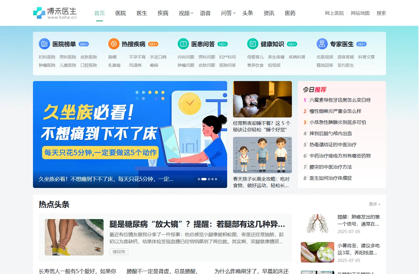 博禾医生官方网站-权威的医疗知识科普平台