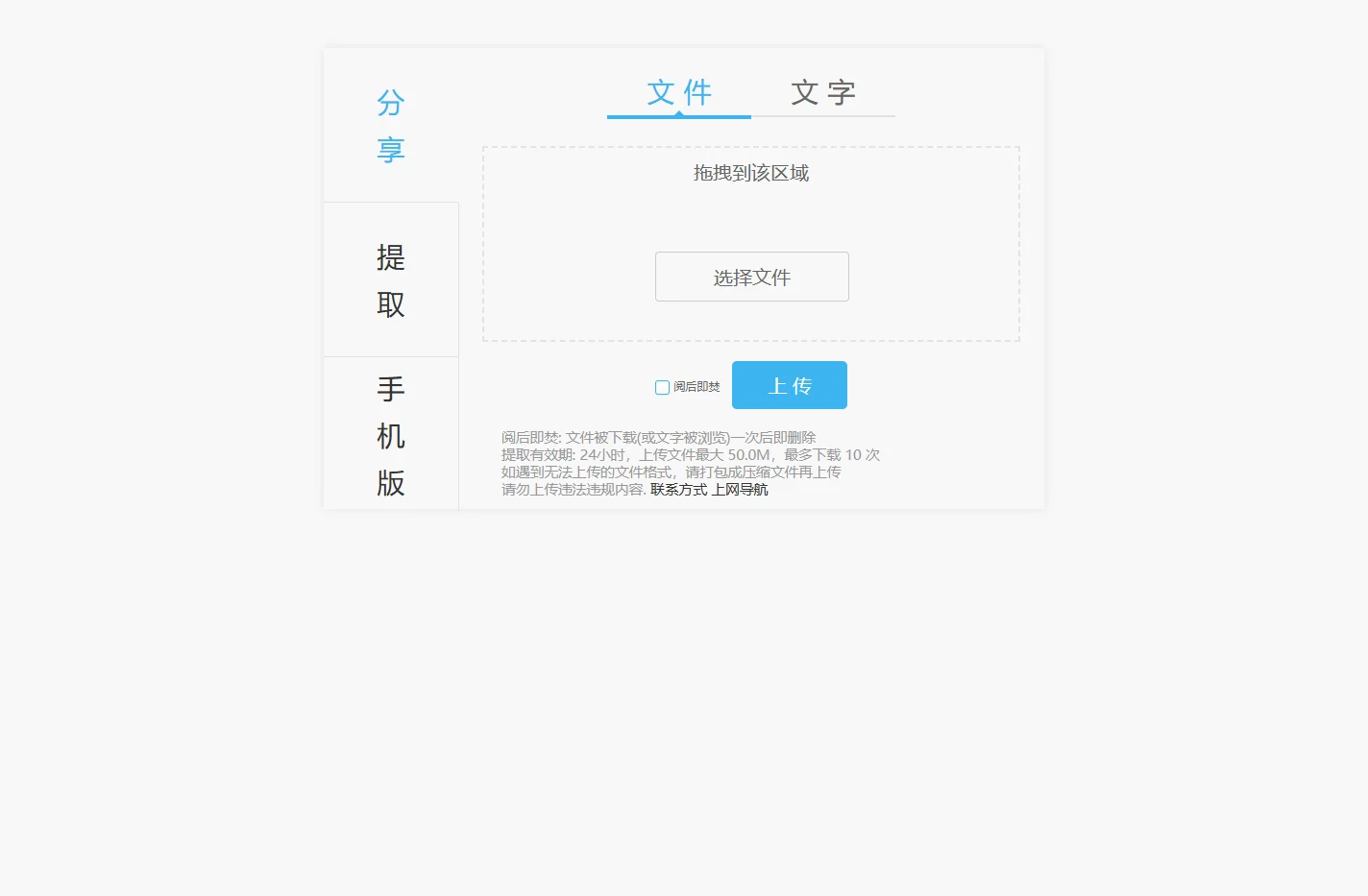 52快传 手机电脑快传 一键分享 文件传输 文字分享工具