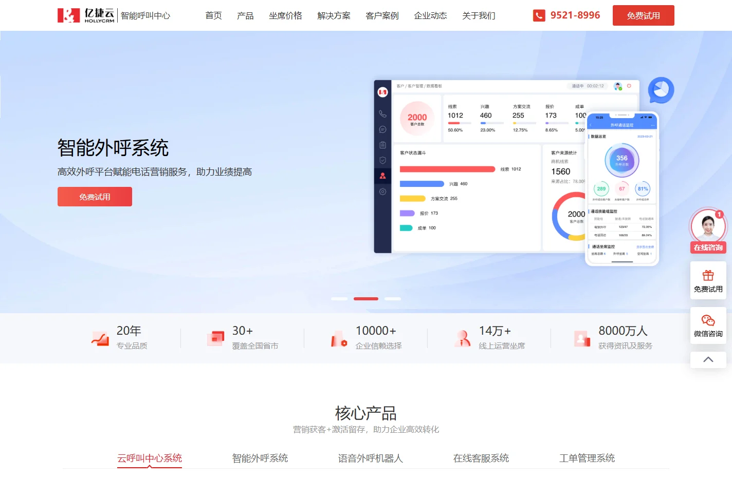呼叫中心系统_电话呼叫中心_云呼叫中心系统平台 - 亿捷云