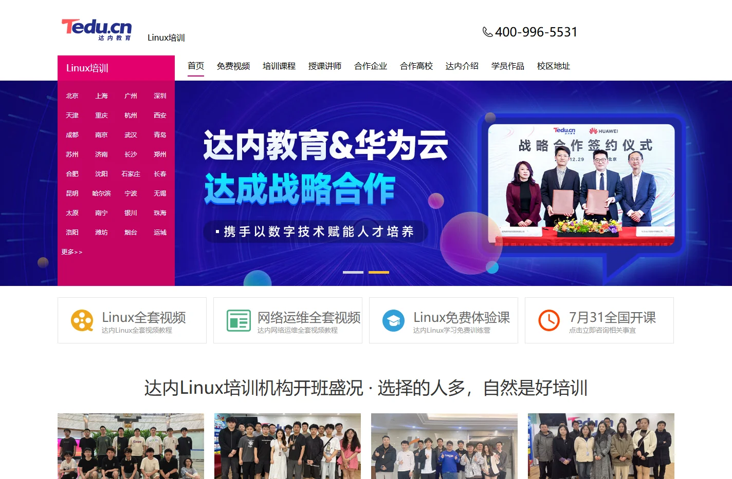 Linux培训选达内,分级Linux培训班,靠谱的Linux云计算培训机构