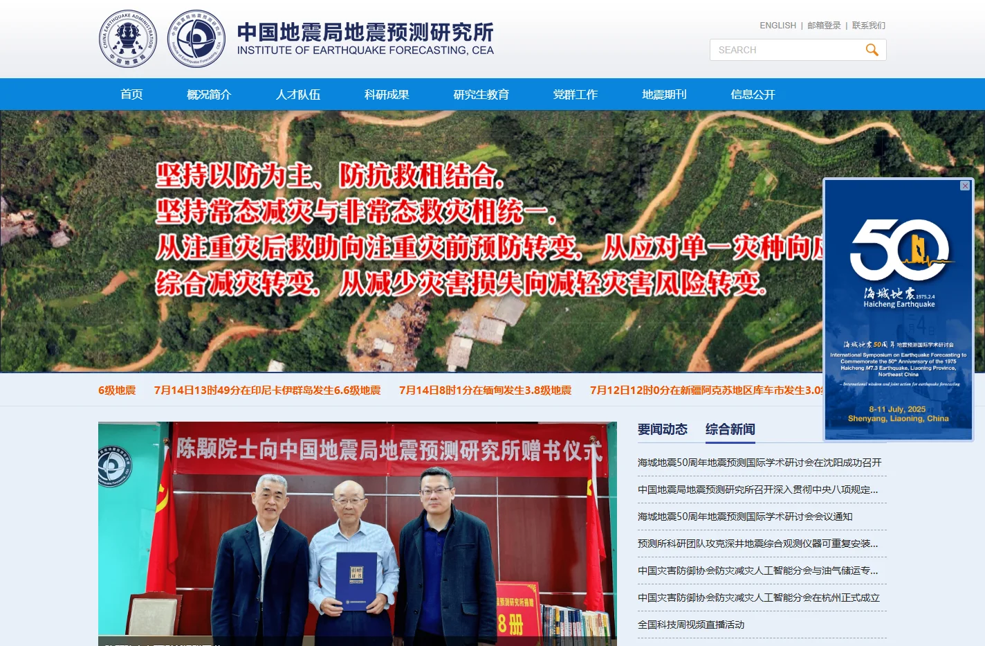 中国地震局地震预测研究所