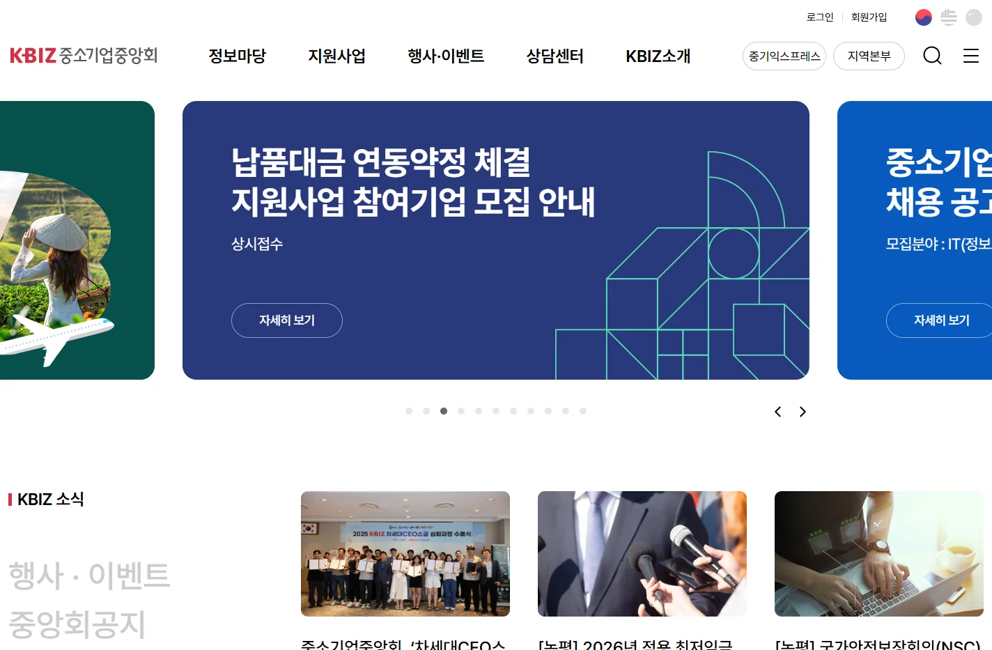 KBIZ 중소기업중앙회