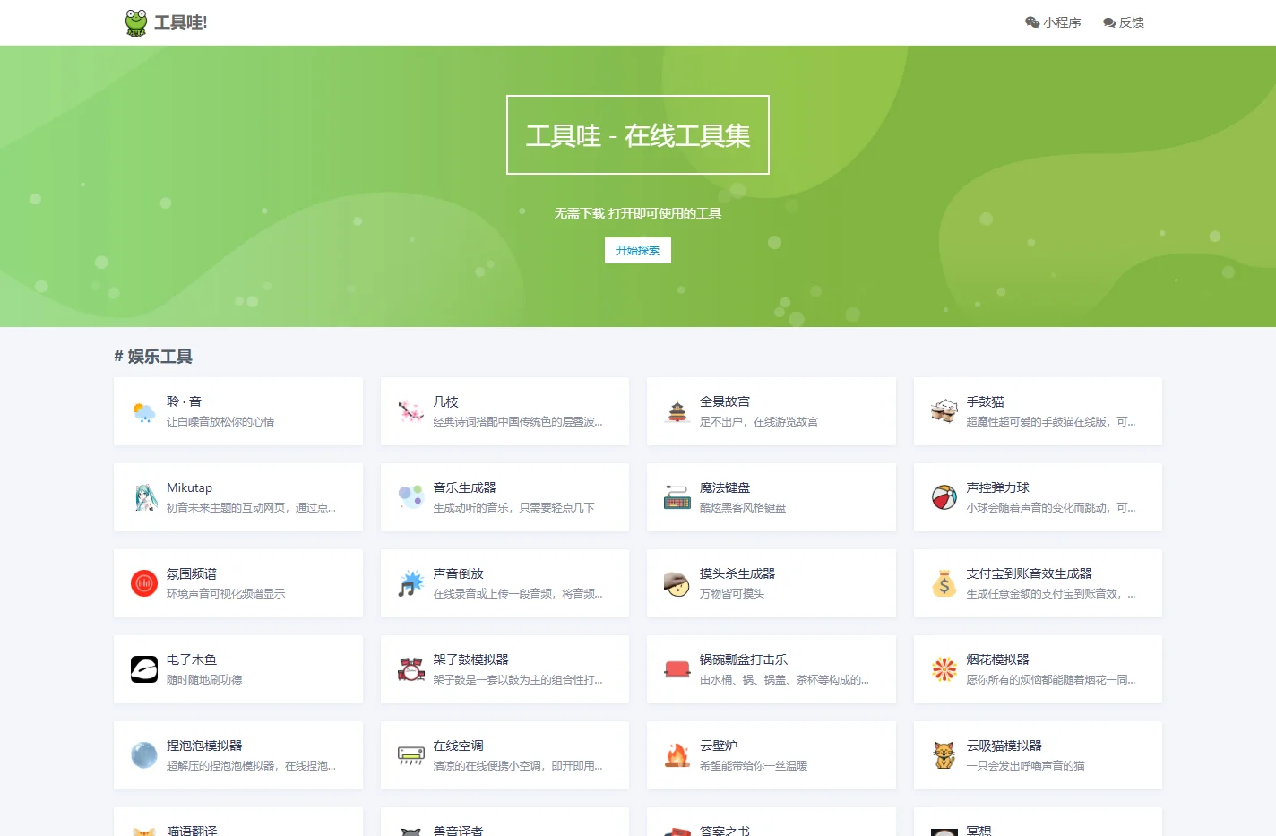 工具哇 - 在线工具大全