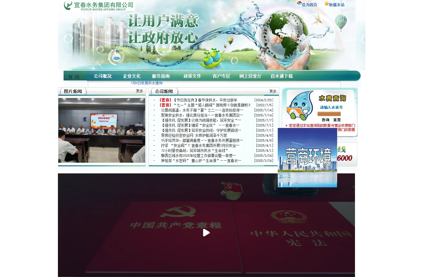 宜春水务集团官方网站|宜春水务网|宜春水务|宜春市水务|-宜春水务集团有限公司|宜春水务|宜水|宜春水司|宜春 供水|江