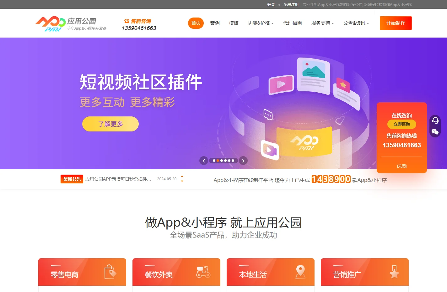 应用公园|APP开发-APP制作-手机app软件制作平台