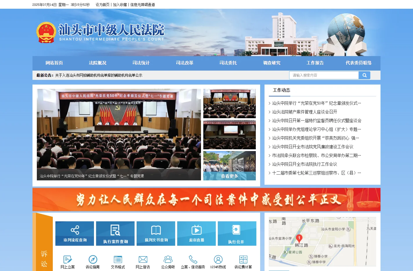 汕头市中级人民法院首页