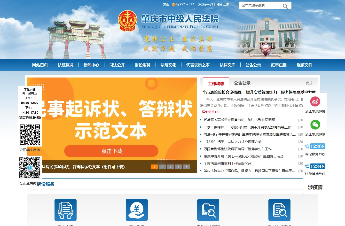 肇庆市中级人民法院