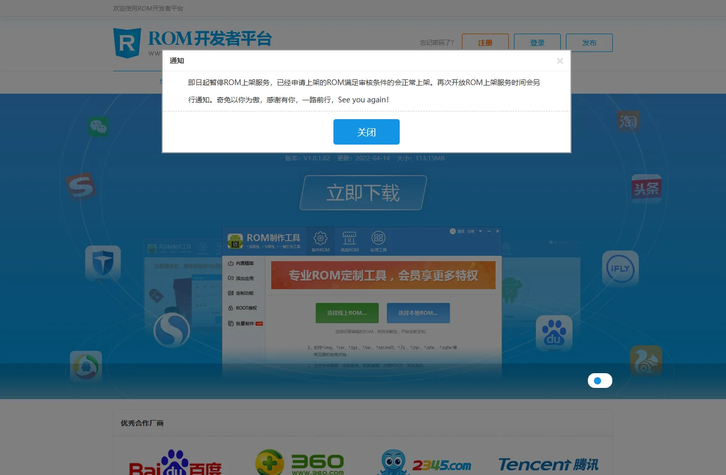 ROM开发者平台_ROM制作工具_专业ROM编辑工具_ROM批量制作_最权威的安卓开发者联盟官网