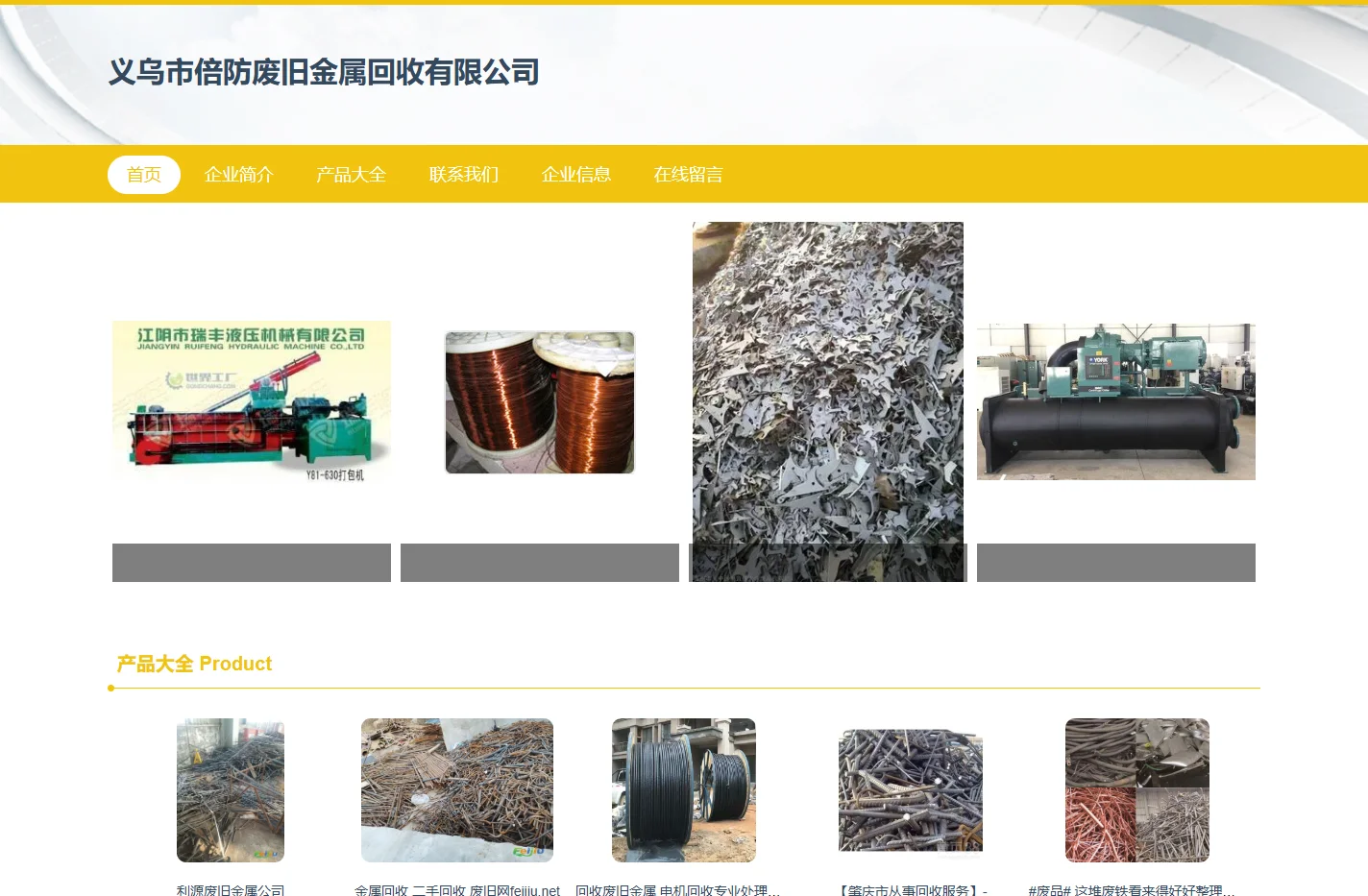 废旧金属 废纸 义乌市倍防废旧金属回收有限公司