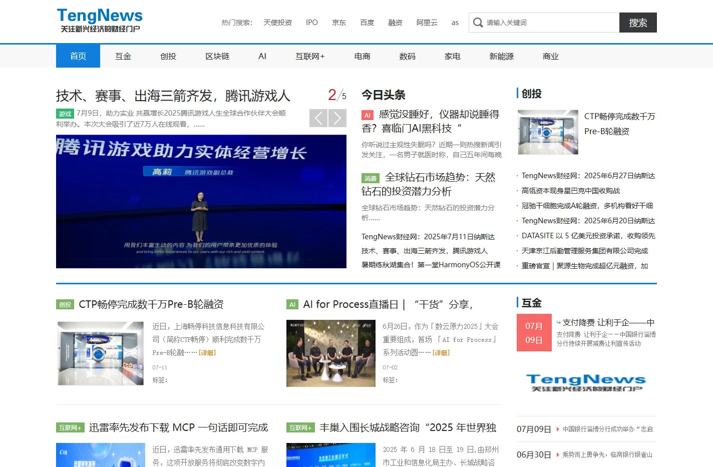 TengNews财经网_创投门户