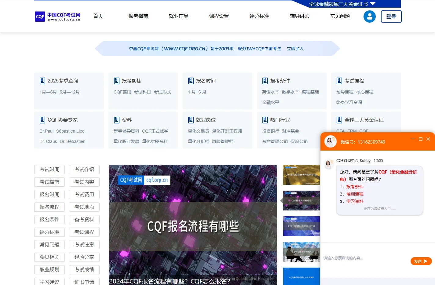 CQF|CQF考试|CQF报名|金融量化分析师|中国CQF考试网