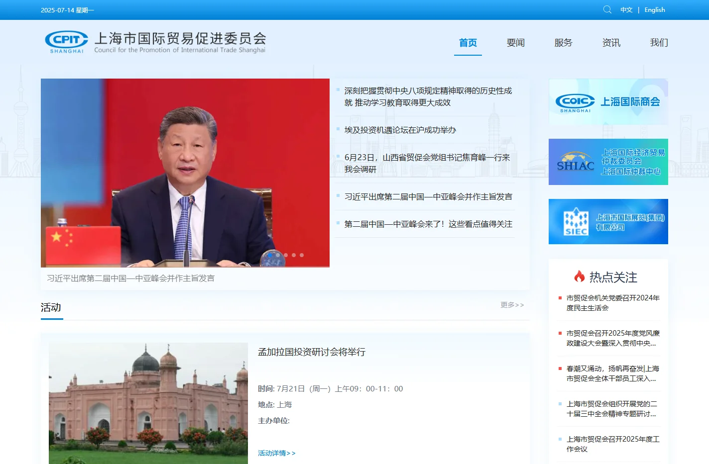 上海市国际贸易促进委员会