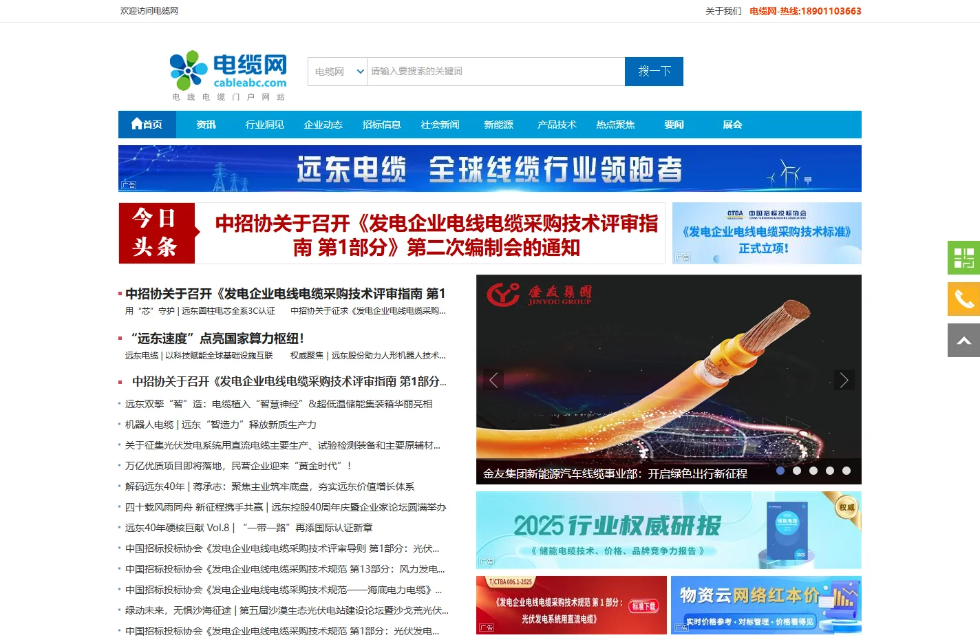 电缆网-全球电线电缆门户网站