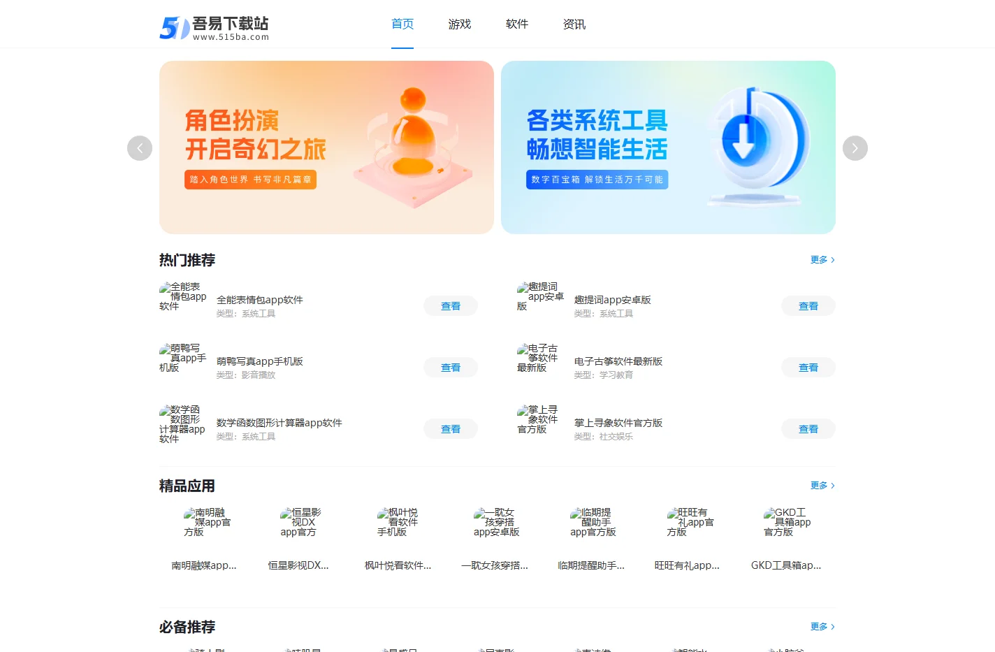 吾易下载站 - 海量游戏软件与热门资讯一网打尽