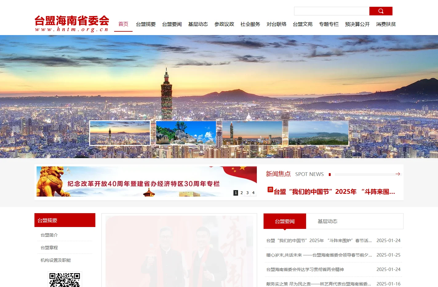 台盟海南省委会