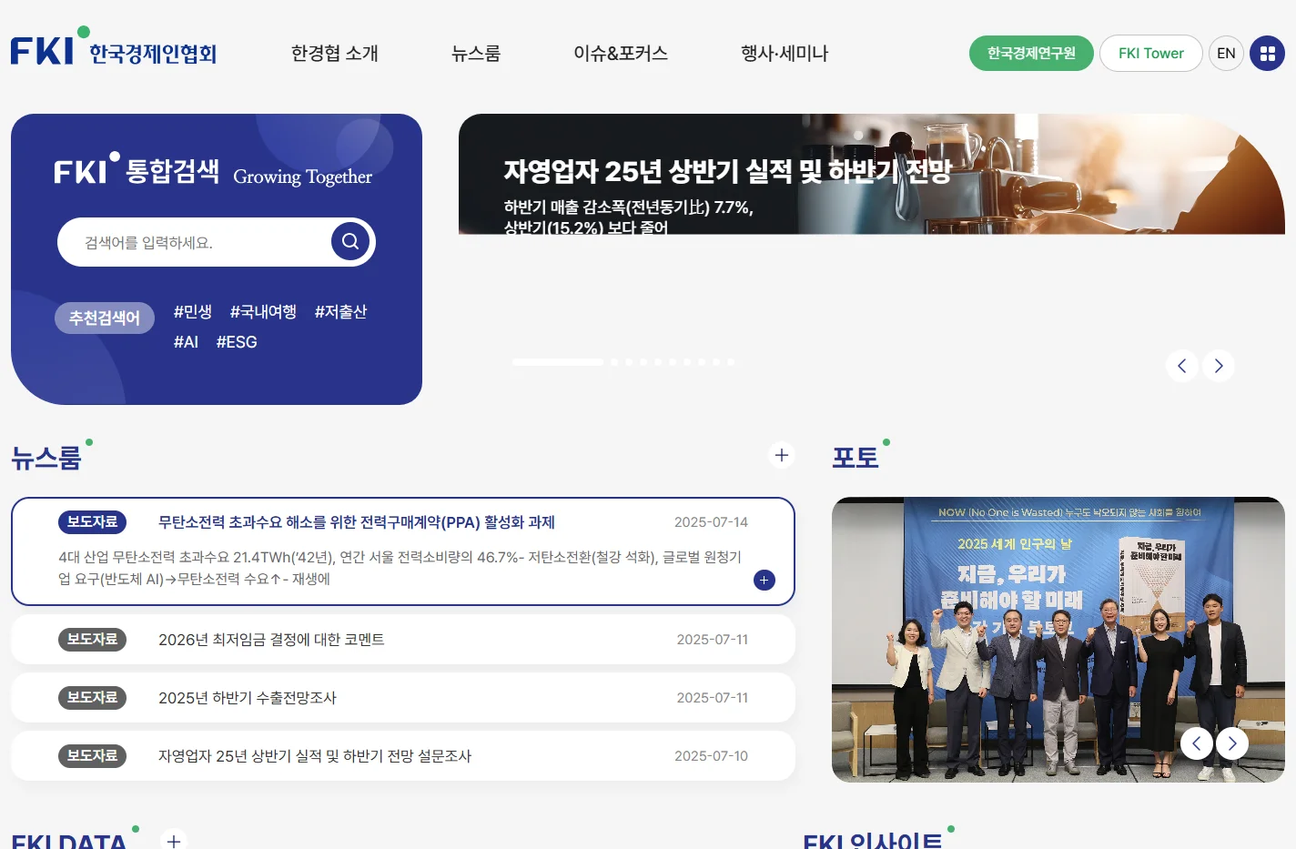 한국경제인협회
